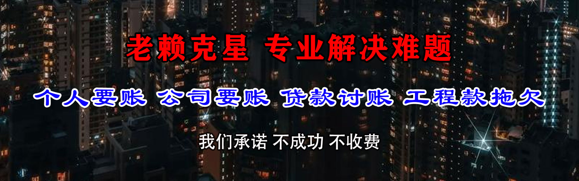 乌达清账公司