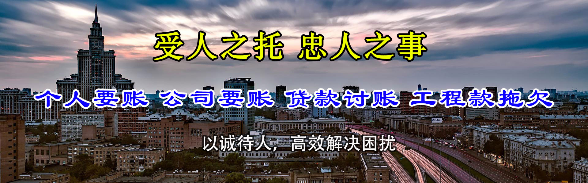 乌达清账公司